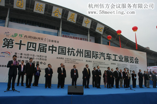 2013中國杭州國際汽車工業(yè)展覽會-會議會展活動策劃案例-杭州伍方會議服務(wù)有限公司