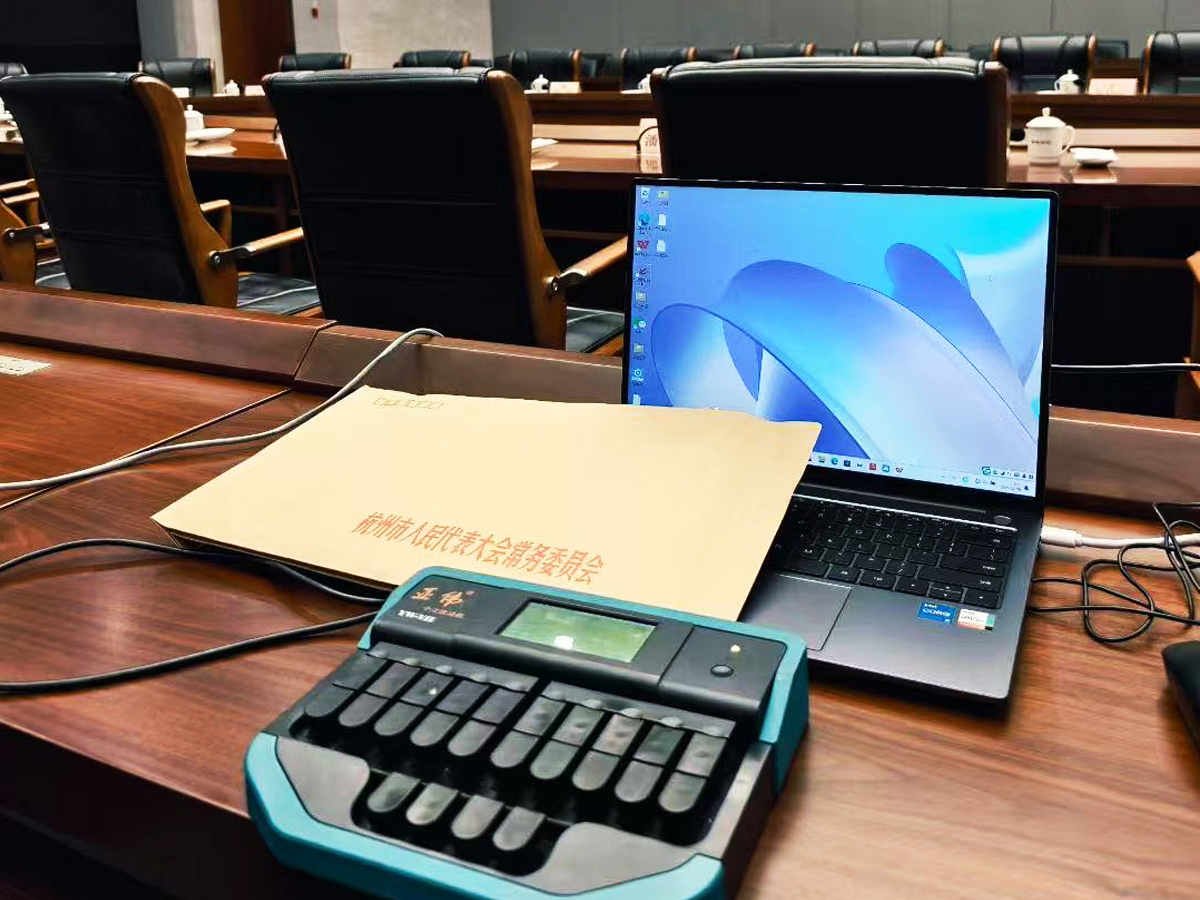 會議速記