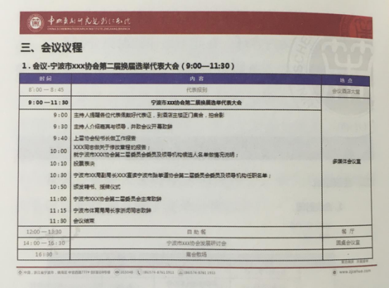 活動策劃組織六要素之時(shí)刻 伍方會議服務(wù)